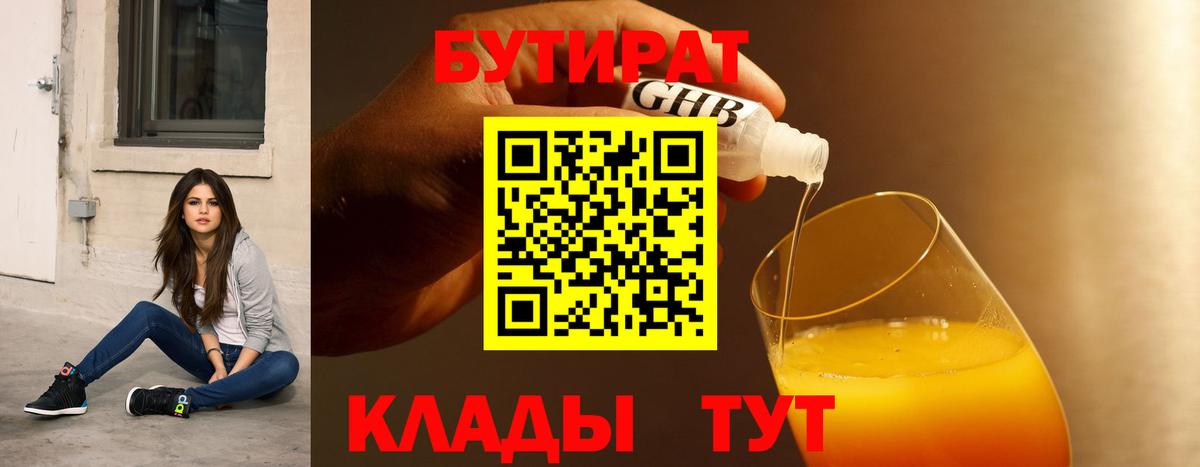 Бутират Butirat Дербент