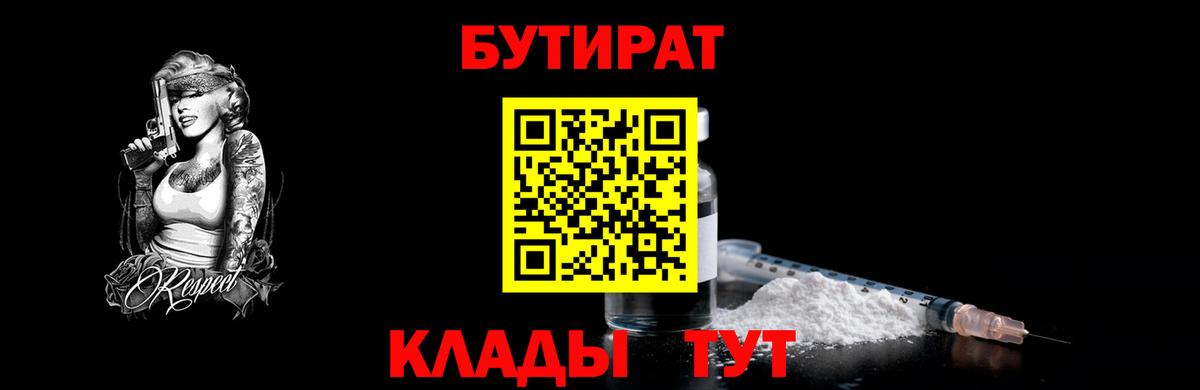 Бутират буратино Дербент