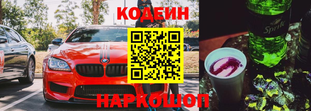 Кодеиновый сироп Lean Purple Drank  Вход с VPN  Кодеиновый сироп Lean напиток Lean (лин)  Дербент 