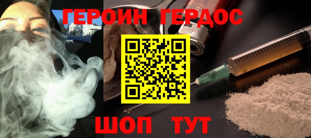 ГЕРОИН герыч Дербент
