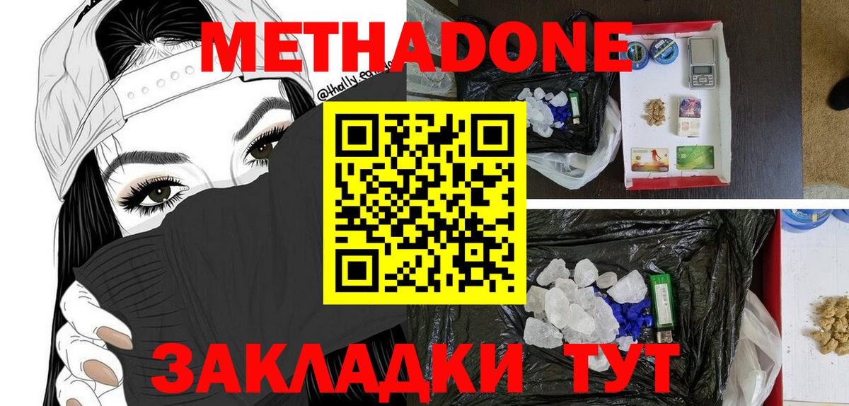 МЕТАДОН кристалл Дербент