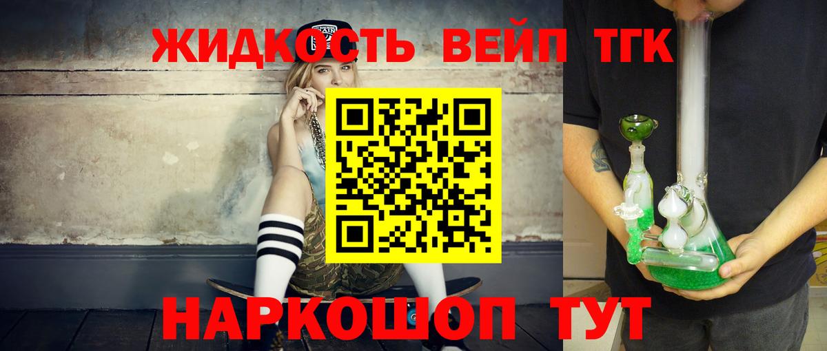 Дистиллят ТГК вейп Дербент