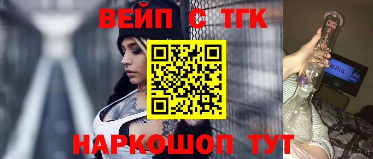 ТГК вейп с тгк  Дербент 